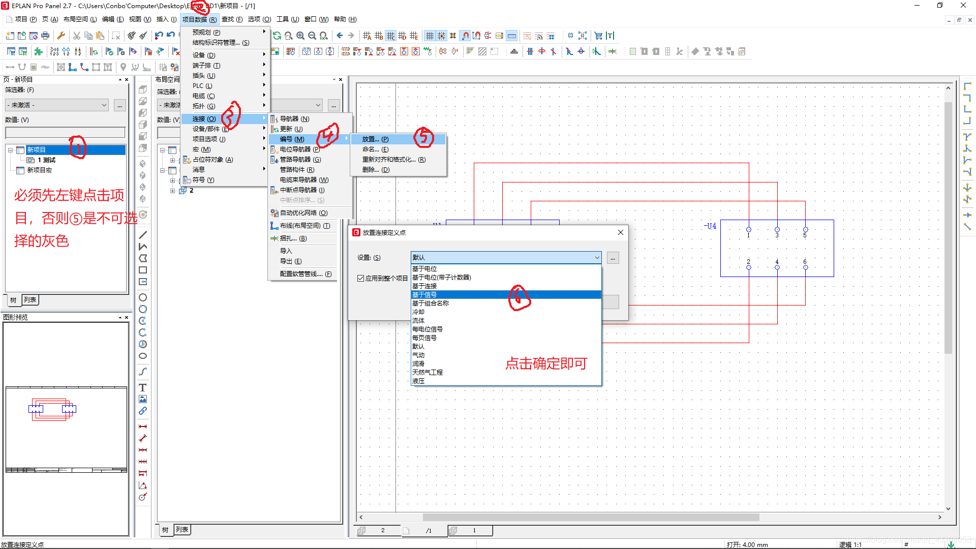 我们需要通过在原理图图纸页面插入连接定义点的方式设置线缆属性